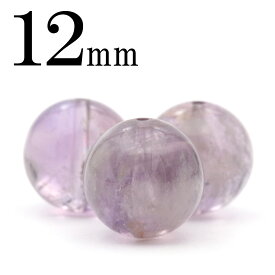 【SALE/全品65％OFFクーポン】t1267 【1粒売り】＜クラウディ—・アメシスティンクォーツ 12mm＞丸玉 丸ビーズ 10070086天然石 パワーストーン バラ売り 女性 男性 レディース メンズ