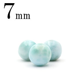 【サマーセール開催】t63 【1粒売り】＜3A級 ラリマー（ペクトライト） 7mm＞丸玉 丸ビーズ 10032465パワーストーン バラ売り 天然石 女性 男性 レディース メンズ