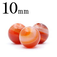 【売尽くしSALE】t512 【1粒売り】＜3A級 紅天眼石（サードオニキス） 10mm＞丸玉 丸ビーズ 10038973ひん…