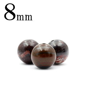 【売尽くしSALE】t636 【S】【1粒売り】＜ブラウンスギライト 8mm＞丸玉 丸ビーズ 10033651ひんやり 清涼 夏 天然石 パワーストーン バラ売り 女性 男性 レディース メンズ