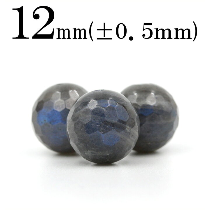 楽天市場】t2249 【1粒売り】＜ブルーラブラドライト 12mm＞128面 
