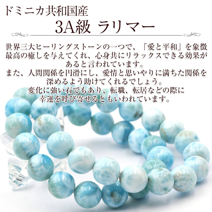 楽天市場】天然石 パワーストーン ブレスレット＜3A級 ラリマー 