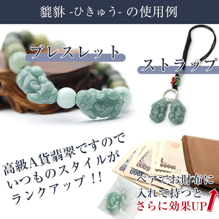 楽天市場】＜天然A貨 氷種 氷青 氷翡翠（アイスジェダイト） 貔貅（ひ 