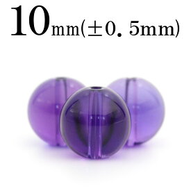 【マラソン 60%OFFクーポン有】t194 【1粒売り】＜アメジスト（紫水晶） 10mm＞丸玉 丸ビーズ 10033209パワーストーン バラ売り 天然石 女性 男性 レディース メンズ