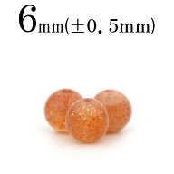 【SALE/割引クーポン有】t2196 【S】【1粒売り】＜3A級 サンストーン 6mm＞丸玉 丸ビーズ 10060007ひんや…