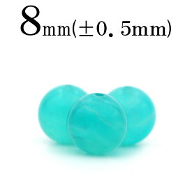 t2066【限定入荷】 【1粒売り】＜ペルー産 天然氷種 アマゾナイト＞ 丸玉 丸ビーズ 8mm 10060662パワーストーン バラ売り 天然石 女性 男性 レディース メンズ