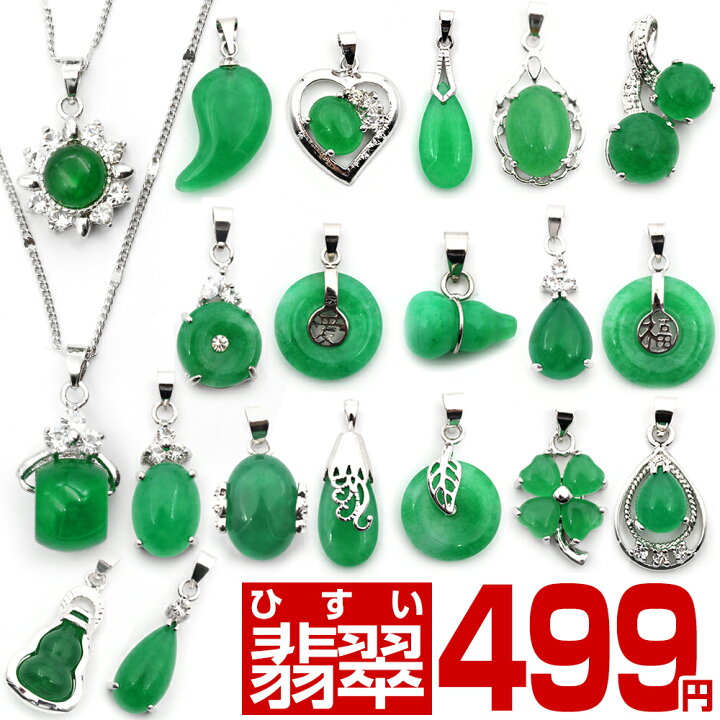 楽天市場】☆業界最安値に挑戦☆＜鮮やか若草翡翠ペンダントトップ 全  