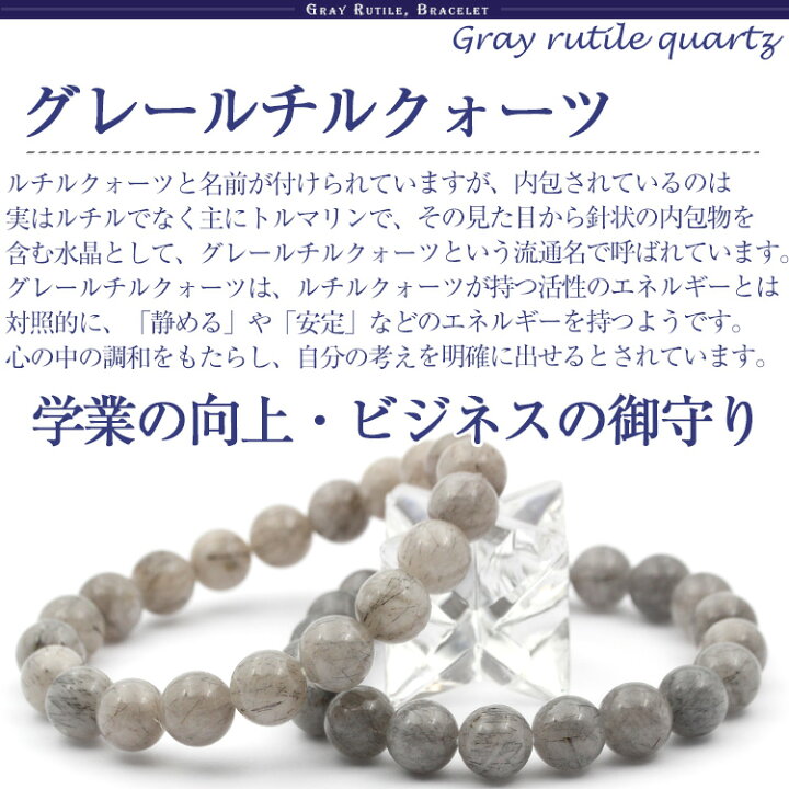 楽天市場】ブレスレット＜グレールチルクォーツ（灰針水晶） 10mm 