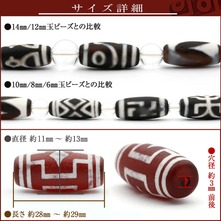 専用天珠セット