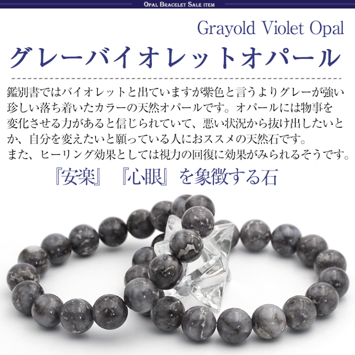 楽天市場】＜グレーバイオレットオパール 12mm＞一連
