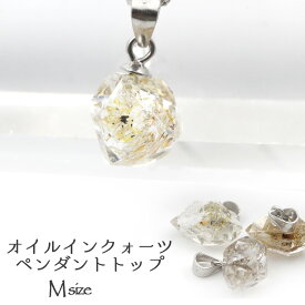 【クーポンSALE】＜オイルインクォーツ（石油入り水晶）＞Mサイズ ペンダントトップ シルバー925 10069216 天然石 アクセサリー パワーストーン 女性 男性 レディース メンズ 【ギフト対象】