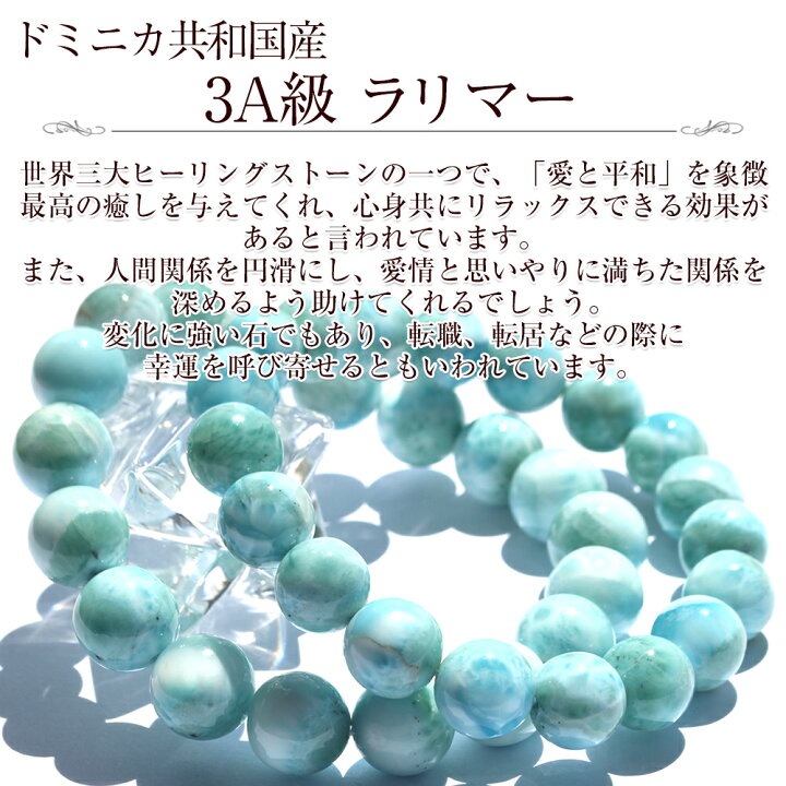 楽天市場】【Luckyセール開催中】＜3A級 ラリマー（ペクトライト）11mm 