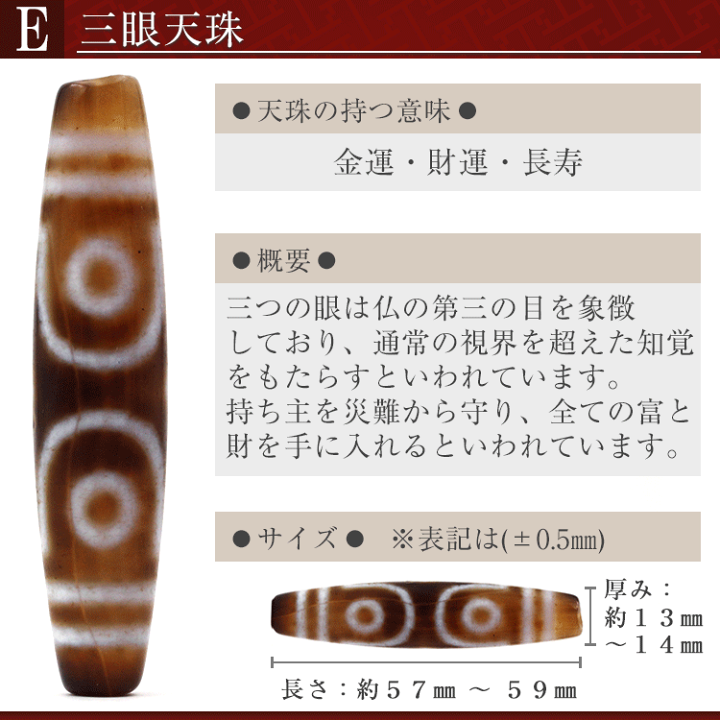 天珠8個セット Lucky365 1粒売り 天然石 選べる8種類 チベット天珠 t963