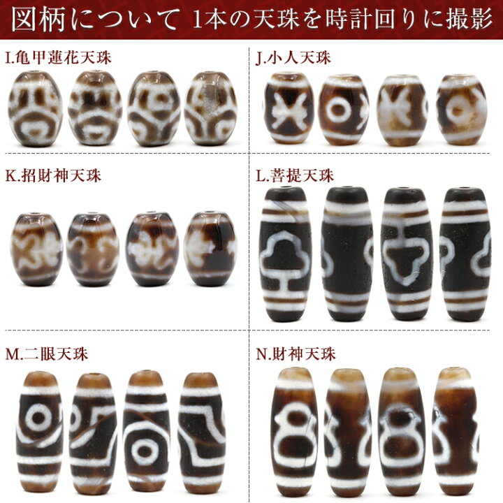 チベット天珠 十字六眼天珠 瑪瑙 天然石 パワーストーン 開運招福 魔 