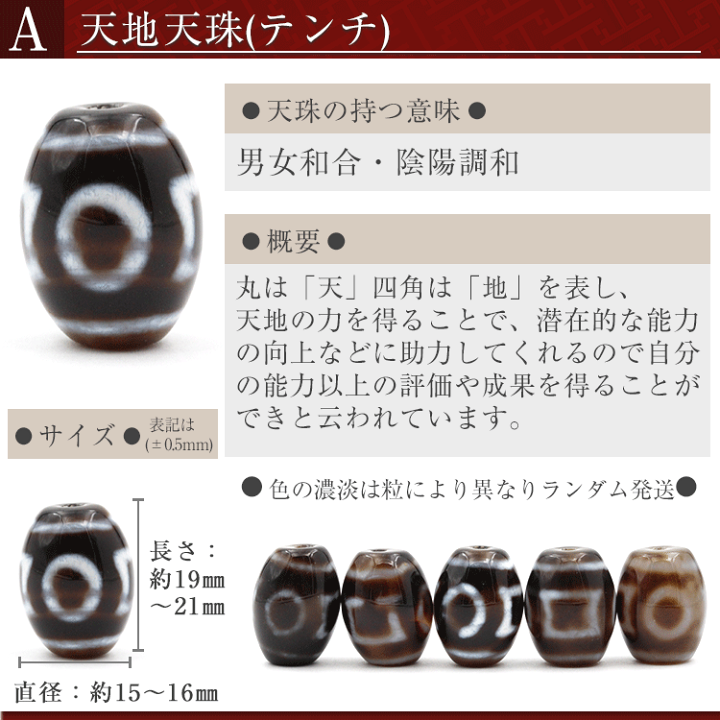 チベット天珠5個まとめ売り Lucky365 1粒売り 天然石 選べる14種類 チベット天珠 t965