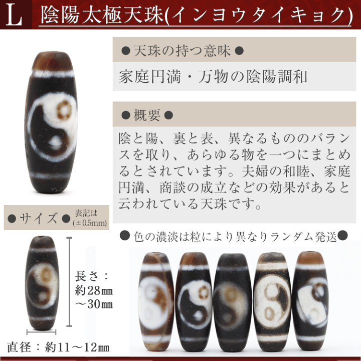 チベット天珠5個まとめ売り 楽天市場】【セール/60％OFF】t765 【1粒売り】＜選べる11種類