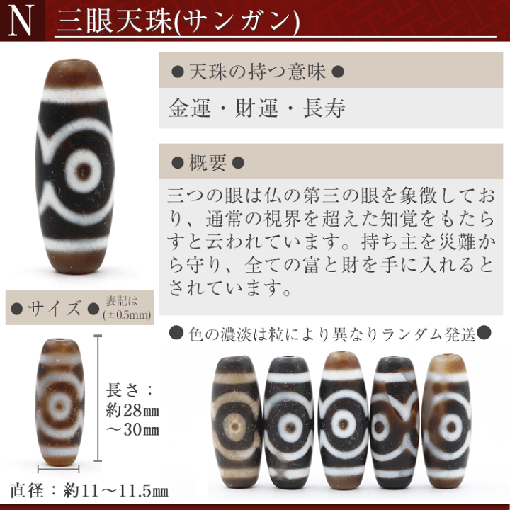 楽天市場】t965 【1粒売り】【2】＜選べる14種 チベット天珠