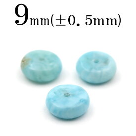 【SALE/割引クーポン有】t841 【1粒売り】＜ラリマー（ペクトライト） 9mm＞ボタン型 ビーズ 直径 10069084ひんやり 清涼 夏 パワーストーン バラ売り 天然石 女性 男性 レディース メンズ