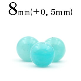 t1296 【1粒売り】＜ 3A級 アマゾナイト＞ 丸玉 丸ビーズ 8mm 10047032パワーストーン バラ売り 天然石 女性 男性 レディース メンズ