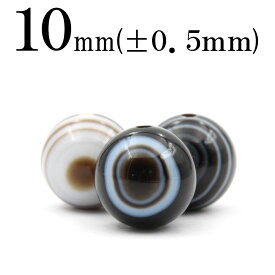 【お買い物マラソンSALE】t2015 【1粒売り】＜眼心 天眼石（縞瑪瑙 アイアゲート） 10mm＞丸玉 丸ビーズ 10049959パワーストーン バラ売り 天然石 女性 男性 レディース メンズ