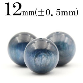 【SALE/75％OFFクーポン有】t2485 【S】【1粒売り】＜カヤナイト 12mm＞丸玉 丸ビーズ 10061397パワーストーン バラ売り 天然石 女性 男性 レディース メンズ