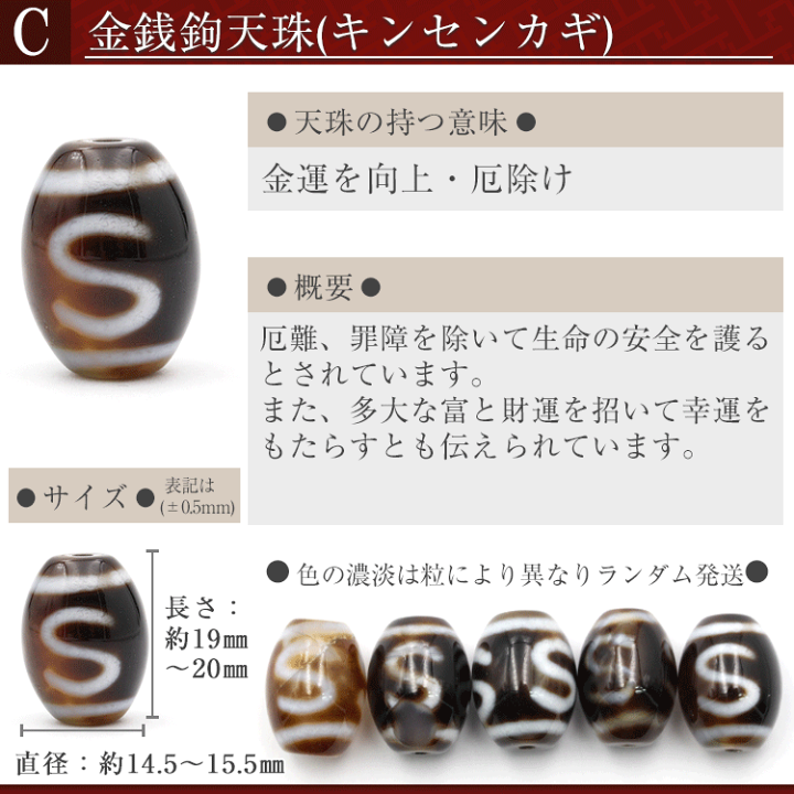 天珠タイプ Lucky365 1粒売り 天然石 選べる11種類 天珠 チベット天珠 t765