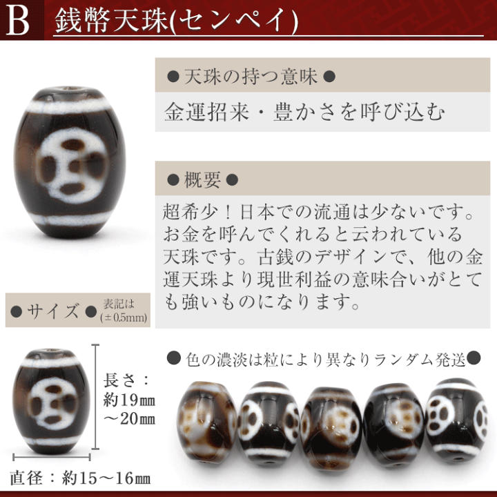 火供養天珠 バラ売り可 楽天市場】t1122 【1粒売り】【1】＜選べる14種 チベット天珠