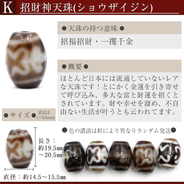天珠セット　29 楽天市場】【スーパーSALE 50％OFF】t1122 【1粒売り】【1