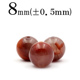 【お買い物マラソンSALE】t1712 【1粒売り】【希少】＜南紅瑪瑙（レッドアゲート） 8mm＞丸玉 丸ビーズ 10043552パワーストーン バラ売り 天然石 女性 男性 レディース メンズ