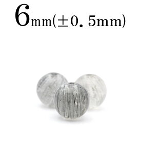 【クーポンSALE】t2547 【1粒売り・鑑別済み】＜レイン状インクルージョンクォーツ（水晶） 6mm＞丸玉 丸ビーズ 10070141パワーストーン バラ売り 天然石 アクセサリー女性 男性 レディース メンズ