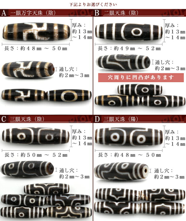 楽天市場】t2285 【1個売り】＜陰陽天珠 17種＞チベット天珠 10060856 
