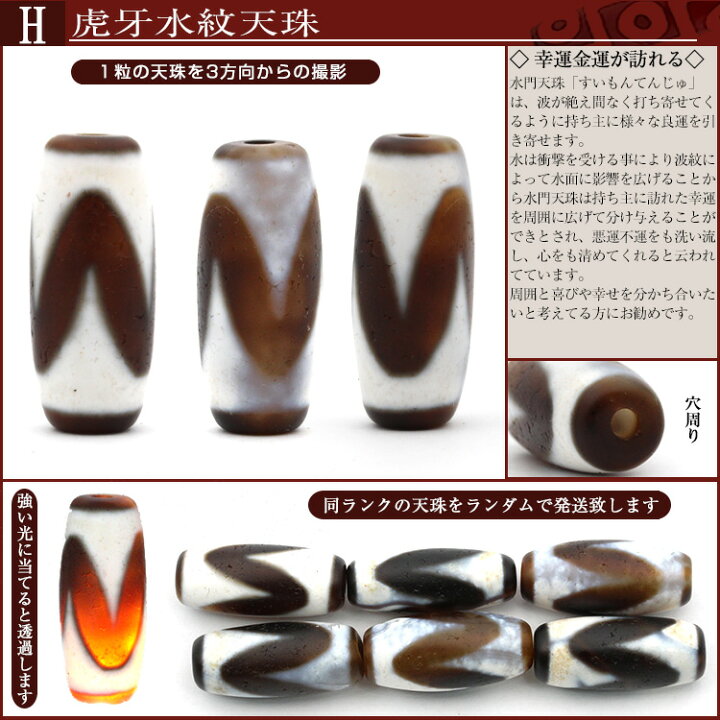 楽天市場】t788 【1粒売り】＜天珠 15種＞チベット天珠 10053946 