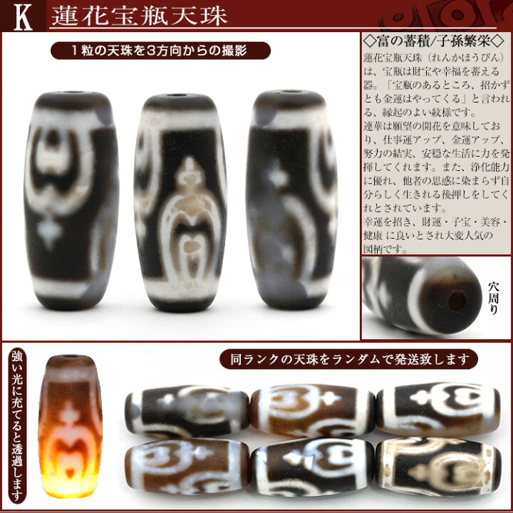 チベットジービーズ・西蔵天珠 兼ねる 至純天珠 宝瓶水蓮花天珠