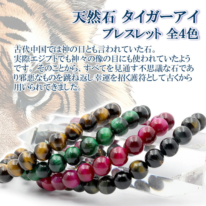 楽天市場】【SALE/割引クーポン有】＜タイガーアイ 選べる全4種類 8mm 