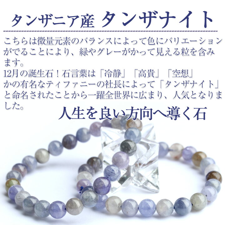 楽天市場】【楽天スーパーSALE】＜タンザナイト 7mm＞ブレスレット 