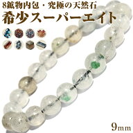 【楽天スーパーSALE】【再入荷無し・鑑別済み】＜スーパーエイト・ヒマラヤ水晶 9mm＞ブレスレット 10070…