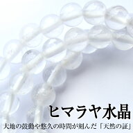 【売尽くし★90％OFF】＜ヒマラヤ水晶（クォーツ） 6mm＞ブレスレット 10043360天然石 アクセサリー パワ…