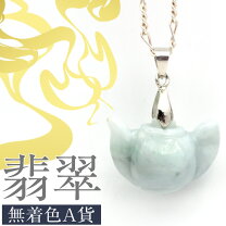 楽天市場】翡翠 トップの通販