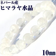 ＜ネパール産 ヒマラヤ水晶 10mm＞ブレスレット 10070357天然石 アクセサリー パワーストーン バラ売り …