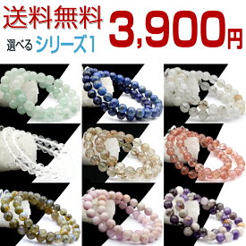 【メール便送料無料 3900円シリーズ1】＜選べるブレスレット ルチルクォーツ ヒマラヤ水晶 ラブラドライト ラピスラズリ等＞ 10032088天然石 アクセサリー パワーストーン 女性 男性 レディース メンズ 【ギフト対象】