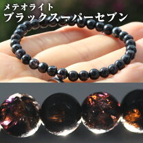 楽天市場】ブラックスーパーセブンの通販