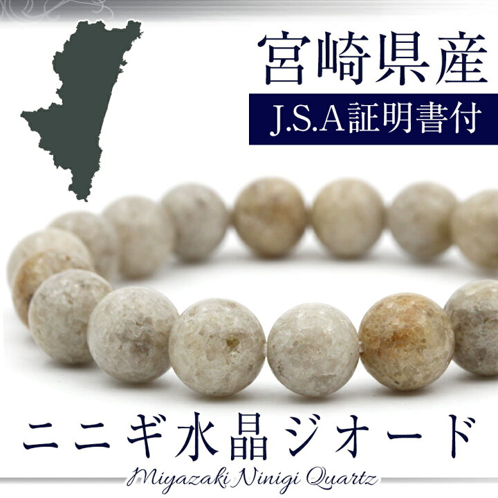 楽天市場】【証明書付き】＜宮崎県 ニニギ水晶 日本銘石 10mm＞一連 