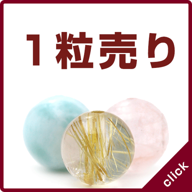楽天市場 | Lucky365 天然石・パワーストーン - 天然石ビーズの