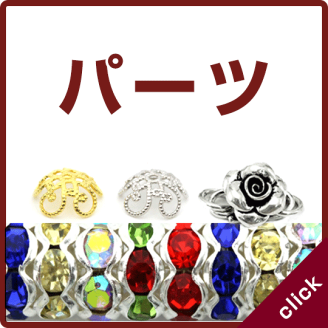 楽天市場 | Lucky365 天然石・パワーストーン - 天然石ビーズの粒売り