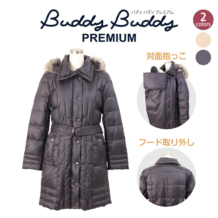 楽天市場】抱っこ紐 防寒【SALE 66%off】Buddy Buddy Premium バディ 