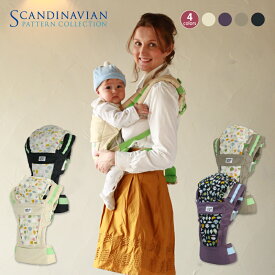 抱っこ紐 SPC Scandinavian Pattern Collection 北欧パターン 抱っこ紐 抱っこひも だっこひも ギフト 出産祝い l4300