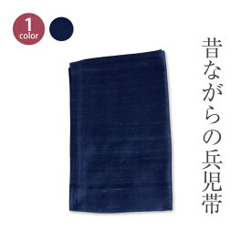 ラッキー工業　兵児帯 昔ながらのおんぶ紐 一本帯 A1100【日本製】【送料無料】