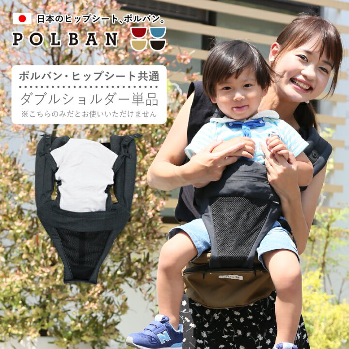 楽天市場】【ダブルショルダー単品 ※旧品】POLBAN ポルバン ヒップ 