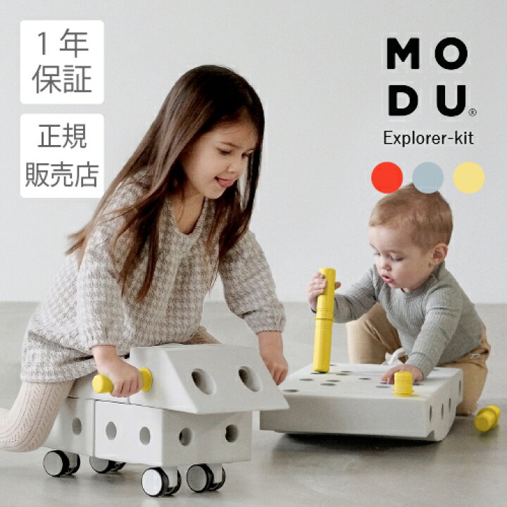 楽天市場】【ラッピング無料】【1年保証】知育玩具 MODU モデュ 
