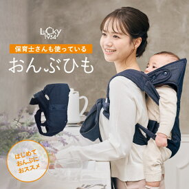 LUCKY 1934 ラッキー1934 保育士さんも使っているおんぶひも おんぶ紐 ひもタイプ子守帯 昔ながらの おんぶひも おんぶ簡単 寝かしつけ 抱っこ紐 抱っこひも 出産祝い A1169【ラッキー工業】